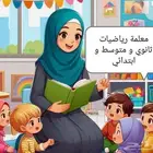 معلمة رياضيات