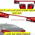 طقم اسطبات خلفى ليد الشكل الجديد لكزس LEXUS IS 2007-2013
