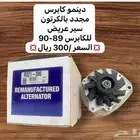 قطع غيار للكابرس من 80-90للتواصل