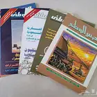 أعداد من مجلة الحرس الوطني