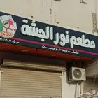 مطعم لتقليل