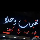 محل لقيمات وخليه للتقبيل مكان مميز سبب التقبيل عدم التفرغ