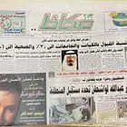 جرايد منوعه للبيع   صحف جريدة مجلات تراث قديمه انتيك جرائد