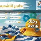 عروضنا على رحلات الصيد لفتره محدوده