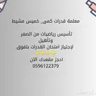 معلمة قدرات وتحصيلى