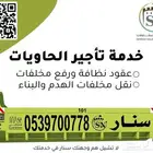 شركة سنار لتأجير الحاويات