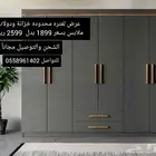 عروض اليوم الوطني خزانة ودولاب للملابس حجم كبير