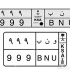 لوحة خصوصي للبيع 999