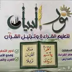 نور البيان القاعدة النوارية السعر الجملة