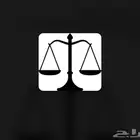 مستشار قانوني للاستشارات والمرافعات