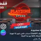 اشتراك شات جي بي تي( حساب خاص )   كانفا برو مدا الحياه