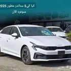 كيا k5 استاندر مطور 2025 سعودى