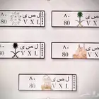 لوحة مميزة رقم عشري 80
