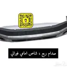 صدام ربع   شاص امامي