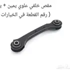 مقصات خلفي ماليبو