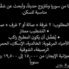 مطلوب شقة للإيجار