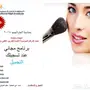 ((( دورة المكياج السينمائي  برنامج مجاني )))