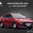 مكتب تاجير سيارات رخيصه