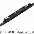 قطع بدي جمس سيرا وشفر سلفرادو