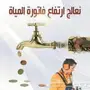 شركة كشف تسربات المياه بالرياض