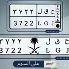 لوحة سياره حقل