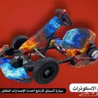 سيارة أطفال كهربائية سباق