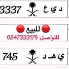 لوحة مميزة ( 3337 ) و ( 745 )