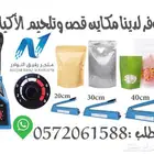 جهاز تلحيم اكياس التغليف و رولات التغليف