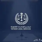 محامي مرخص في الرياض رقم 462991   ثقة قانونية