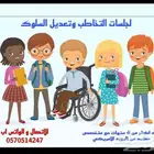 اخصائي تخاطب وتعديل سلوك