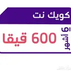 شرائح كويك نت بأقل الأسعار