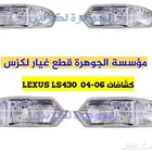 كشافات جديد تجارى لكزس LEXUS LS 430 2004-2006