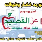خضار وفواكه محلي ومستورد Local and imported vegetables and f