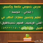 معلم تأسيس ومتابعة بالجبيل خبرة 12 عام ا في المدارس الأهلية