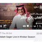 حفلة رابح الخبر