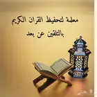 Online Quran teacher