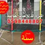 نطاطات شبك نطيطات دائريه نقازات شبك نقيزه قفز