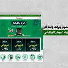 تصميم بنرات احترافية لليوم الوطني السعودي