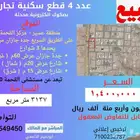 عدد 4 أراضي تجارية سكنية للبيع