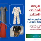 فرصه ممتازه للمحلات والمتاجر الالكترونية