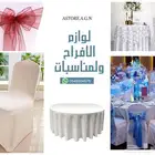 مستلزمات افراح