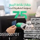 اجهزه نقاط بيع من شركه نيوليب الراجحي