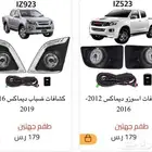 كشافات ضباب كشاف اسوزو ديماكس شحن مجاني
