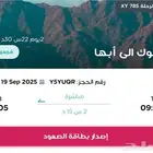 تذكرة طيران تبوك الى ابها