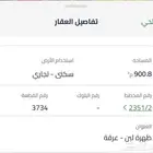 للبيع أرض تجاري لبن مساحة 900م