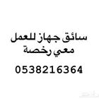 سائق