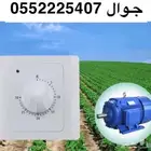 تايمر مؤقت لتشغيل الدينمووو 120 دقيقه بديل العوامه