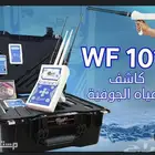 كشف مياة الأبار