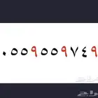 رقم مميز