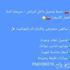 توصيل مشاوير